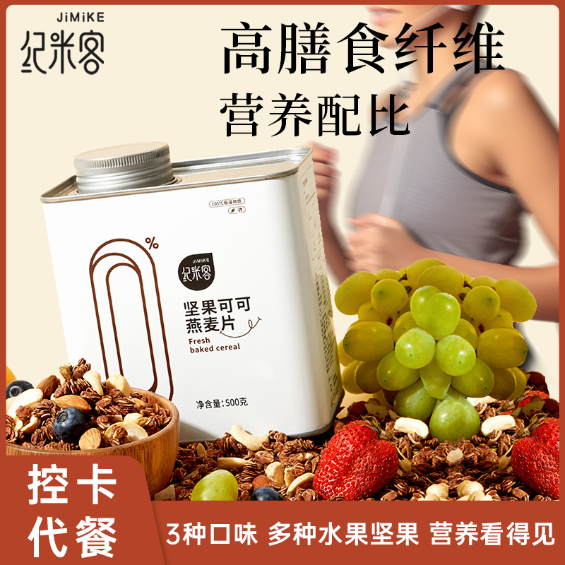 纪米客 格兰诺拉烘焙坚果燕麦片新鲜大果粒营养早餐