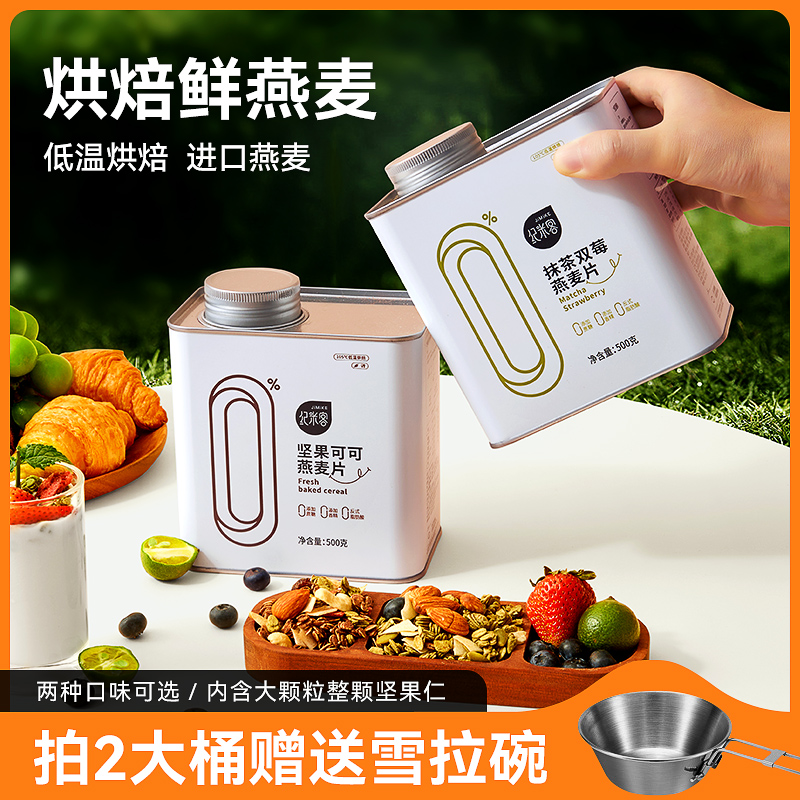 纪米客 格兰诺拉烘焙坚果燕麦片新鲜大果粒营养早餐即食隔夜燕麦