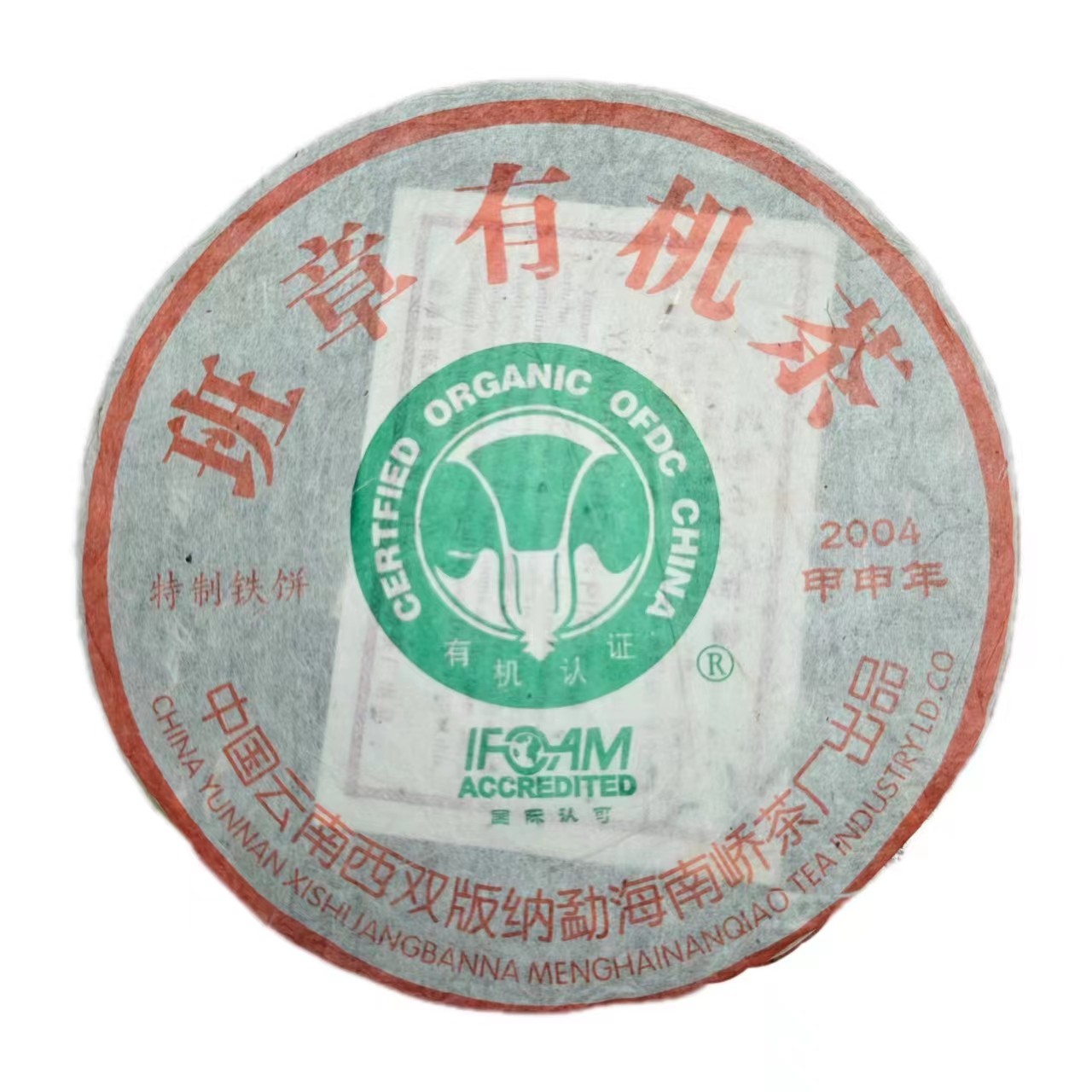 2004年南峤班章大白菜有几茶（生茶) 357g