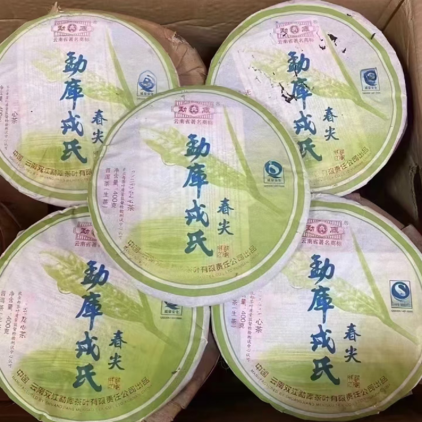  2007年勐库戎/氏春尖饼（生茶）400g