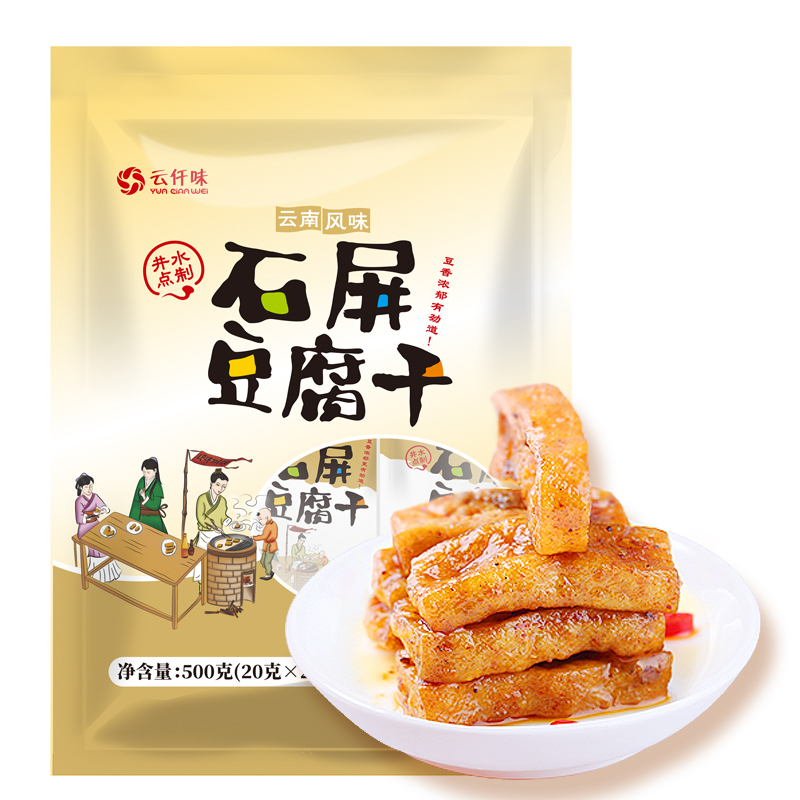 云仟味石屏帅虹原味豆腐干500g云南特产办公独立小包装不辣零食