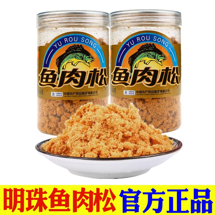 明珠鱼肉松 瓶装180克 金枪鱼肉松 原味海鲜舟山特产海味零食拌饭