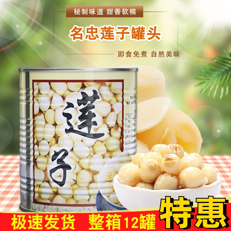 名忠莲子罐头900g 糖水甜品材料即食免煮奶茶店专用原料 整箱商用