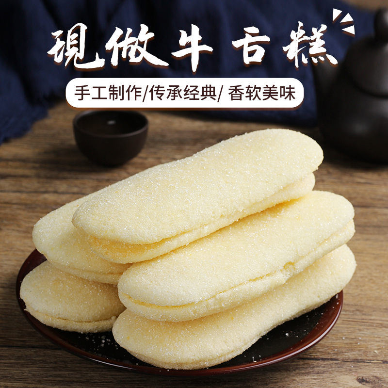 牛舌饼老式东北特产长条糕传统零食牛舌头软甜长白糕点心500g包邮