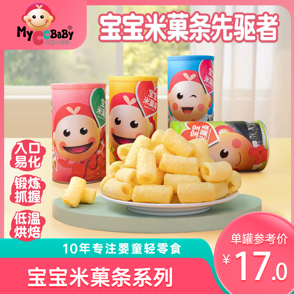 我D小蔡蔡米菓条酥脆糙米卷儿童粗粮谷物营养米果条罐装健康零食