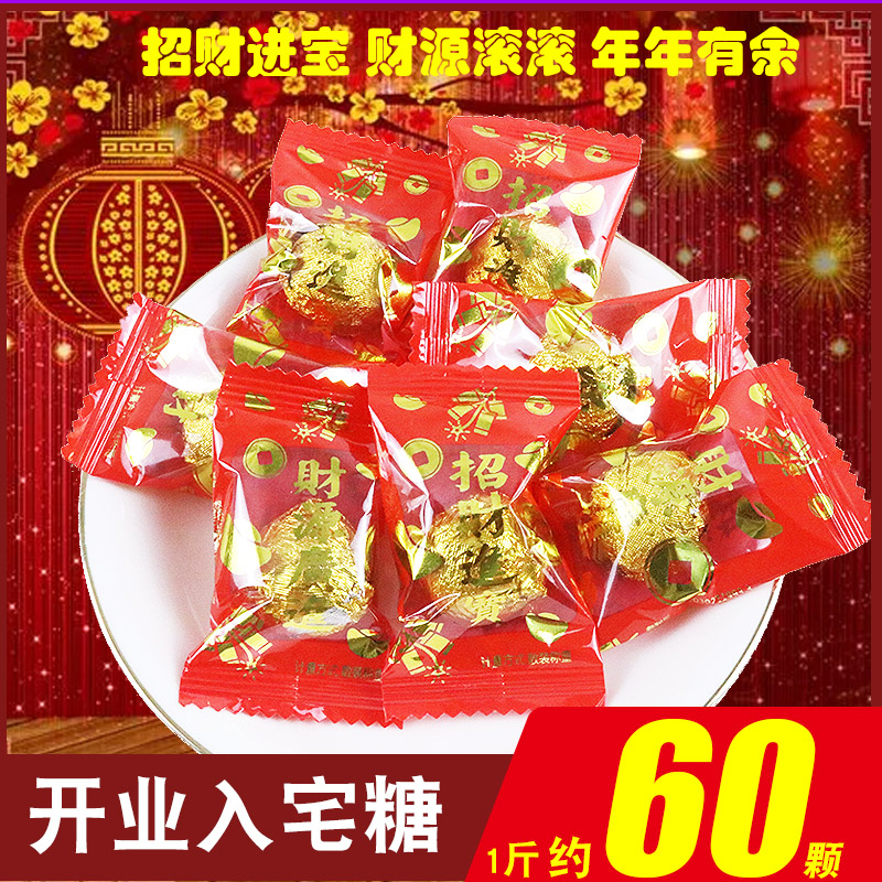 开业乔迁之喜年年有余喜糖软糖散装结婚入伙满月高端糖果
