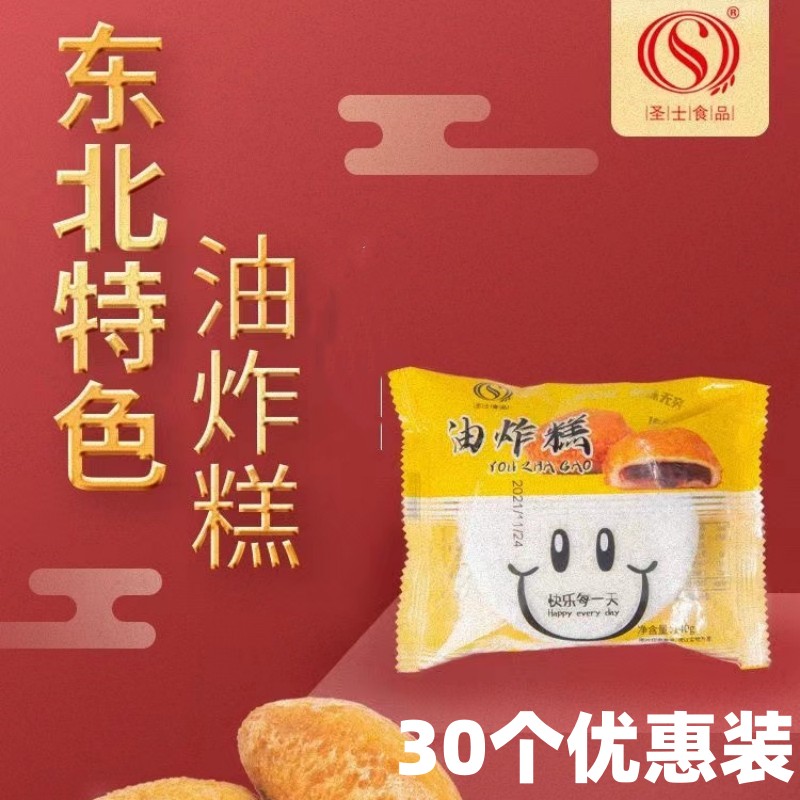 圣士油炸糕140g*30个东北老式油炸糕半成品红糖糍粑麻糯米大黄米