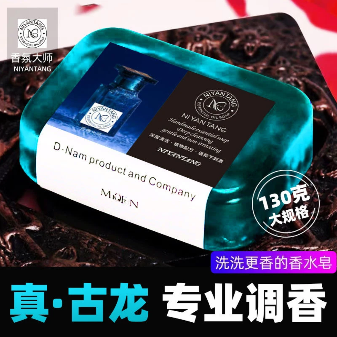 【官方正品】130克古龙海洋高端香氛清爽去油持久舒爽香水皂