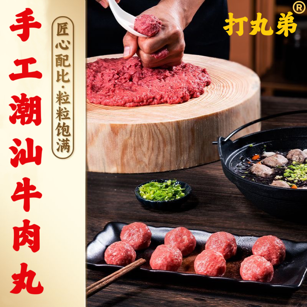 【火锅好吃】手工正宗潮汕牛肉丸新鲜美味爆汁筋道爽口烧烤串串麻辣