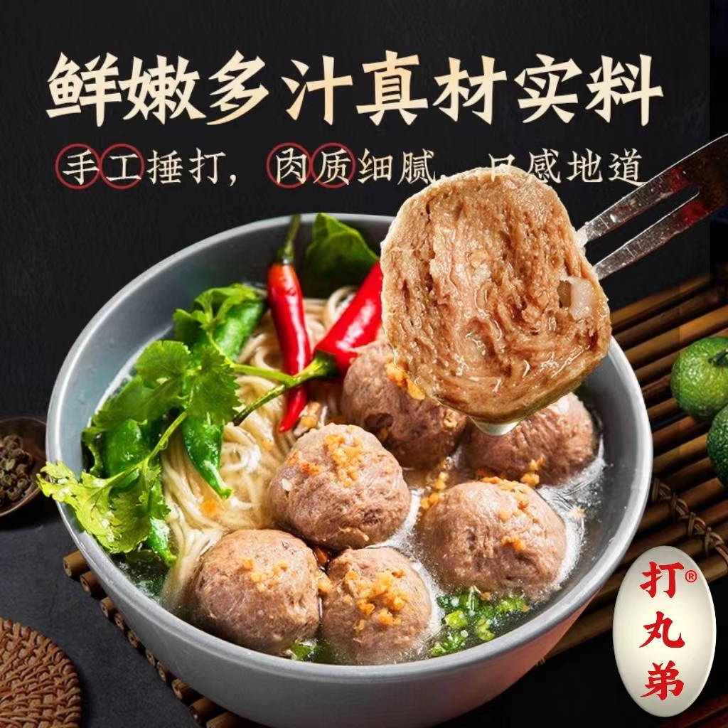 正宗手工潮汕牛肉丸新鲜潮汕牛肉爆汁火锅丸子美味牛丸美食直播