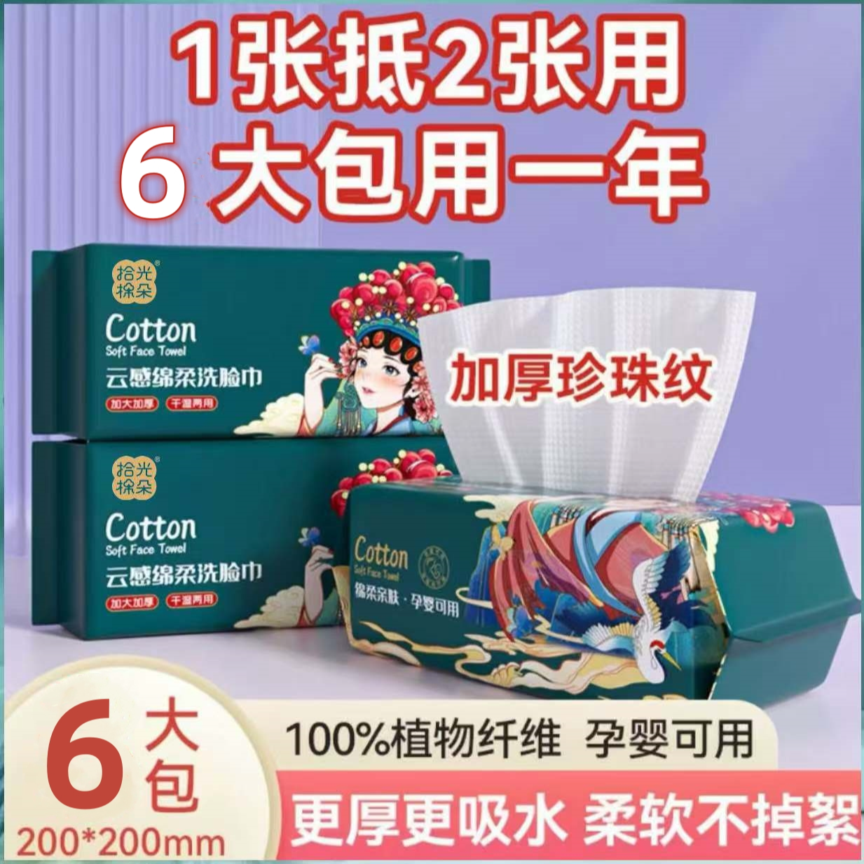 【9.9到手6包】国潮风洗脸巾一次性抽取式加大加厚棉柔巾学生擦脸巾