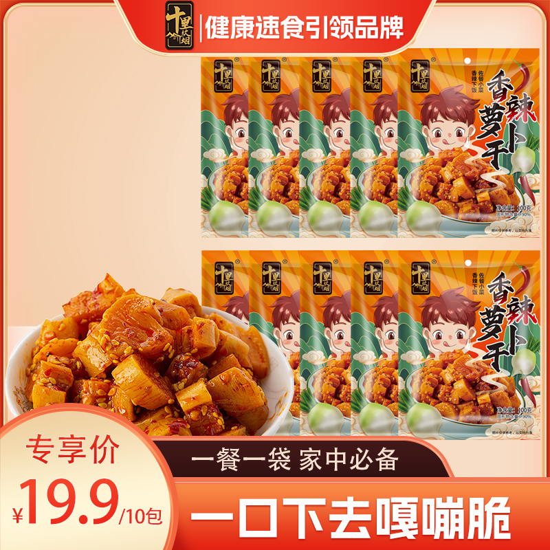 ZC一包【新人福利】香辣萝卜干袋装干脆萝卜丁下饭菜100g*10袋