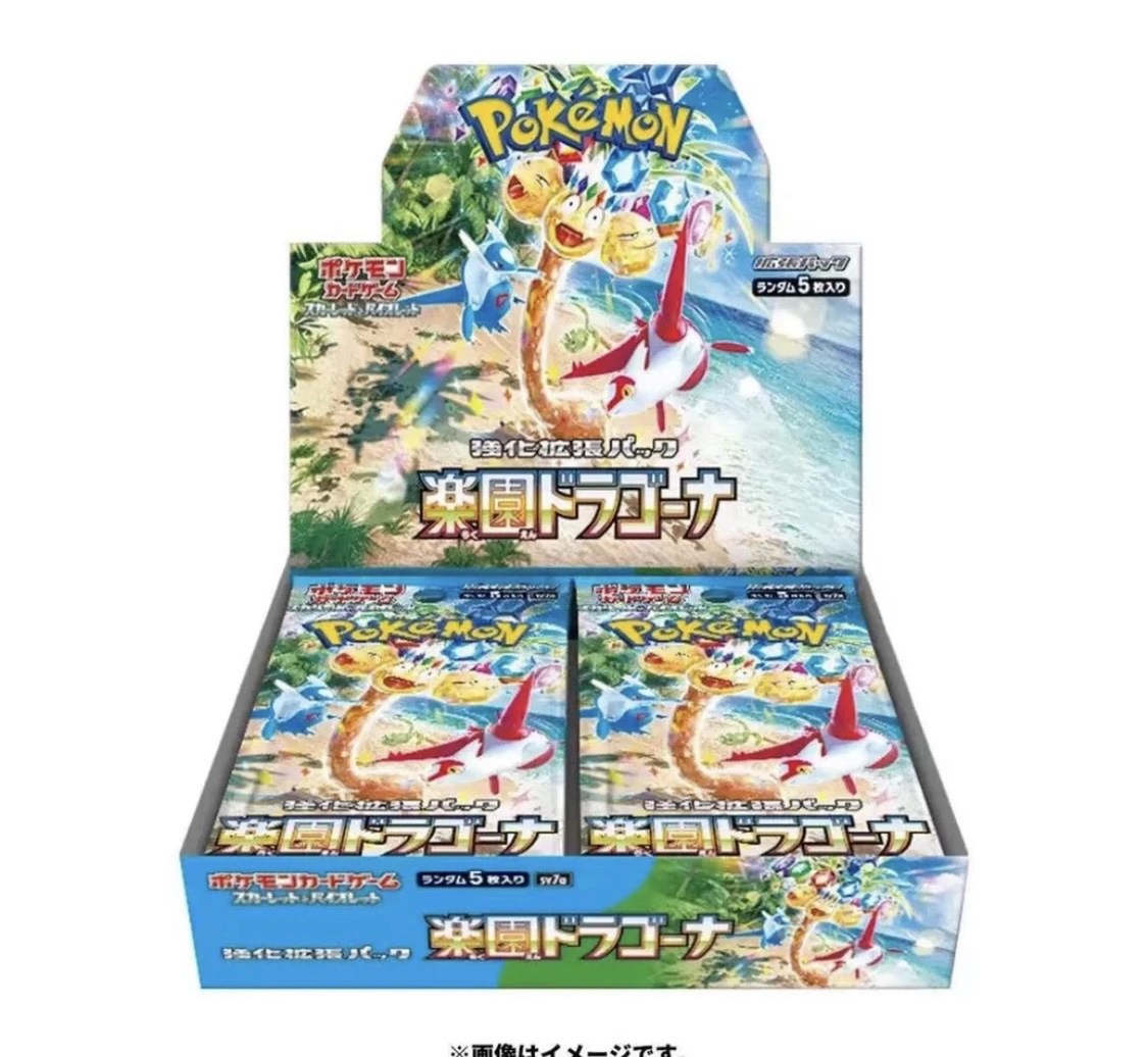 ptcg 全新 日版 Sv7a 包子代拆