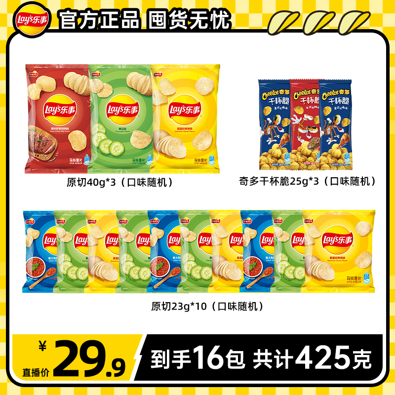 乐事薯片零食畅享组合到手16包共425克  DB