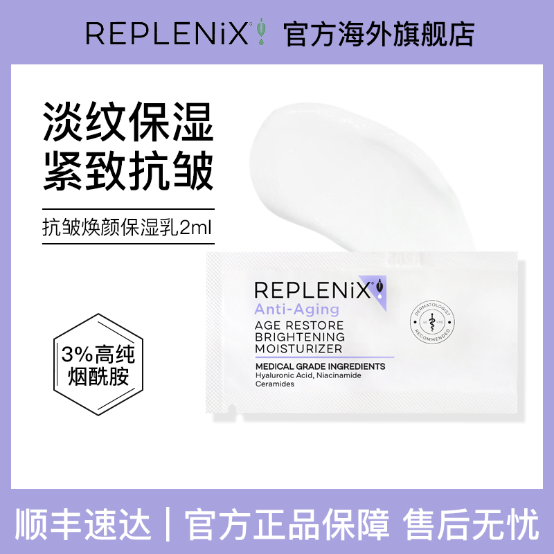 TOPIX REPLENIX抗皱焕颜补水保湿乳清爽紧致面部正品官方旗舰店