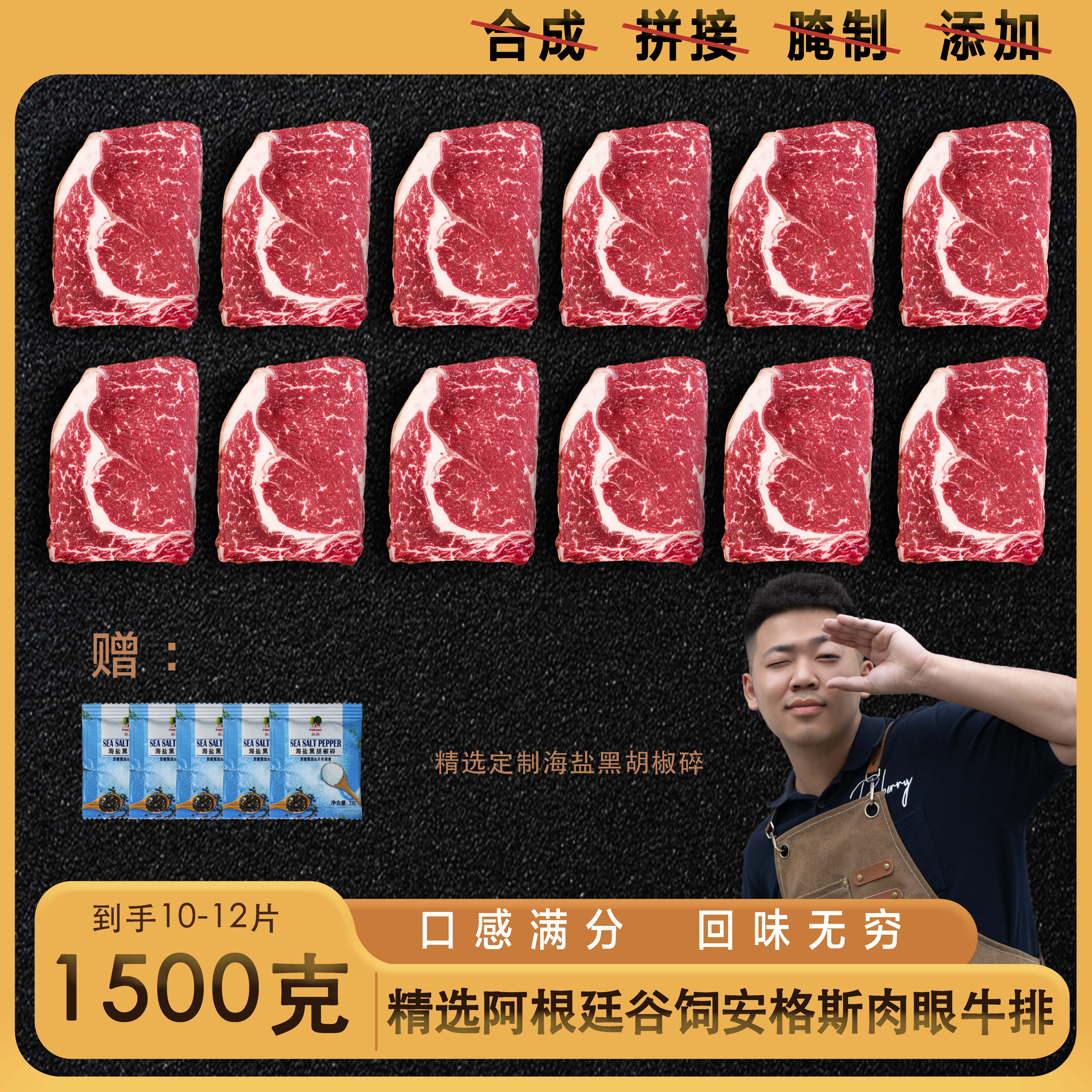 1500g原切进口阿根廷谷饲肉眼牛排