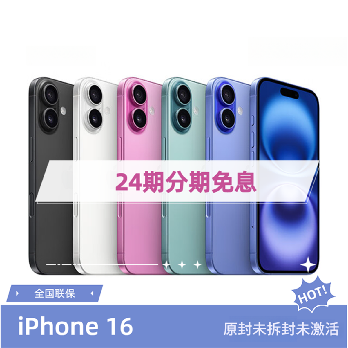未拆封 Apple/苹果 官方保修iPhone 16正品未拆封未激活手机 24期