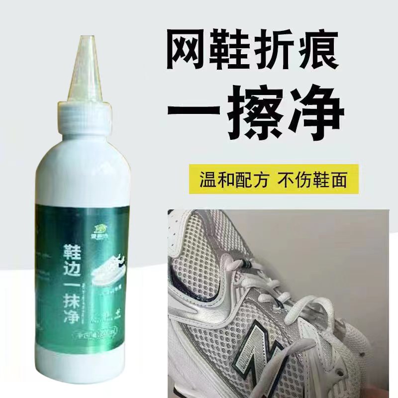 鞋边一抹净能去网鞋折痕和鞋边污垢鞋子去污水洗温和除霉家用白色