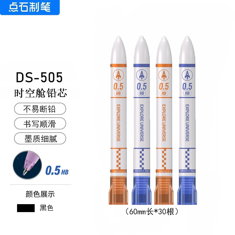 点石活动铅笔替芯自动铅笔铅芯不易断芯