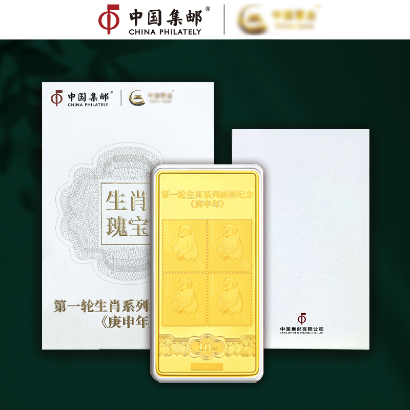 【特种郵品】申属猴第壹轮特殊版四方联