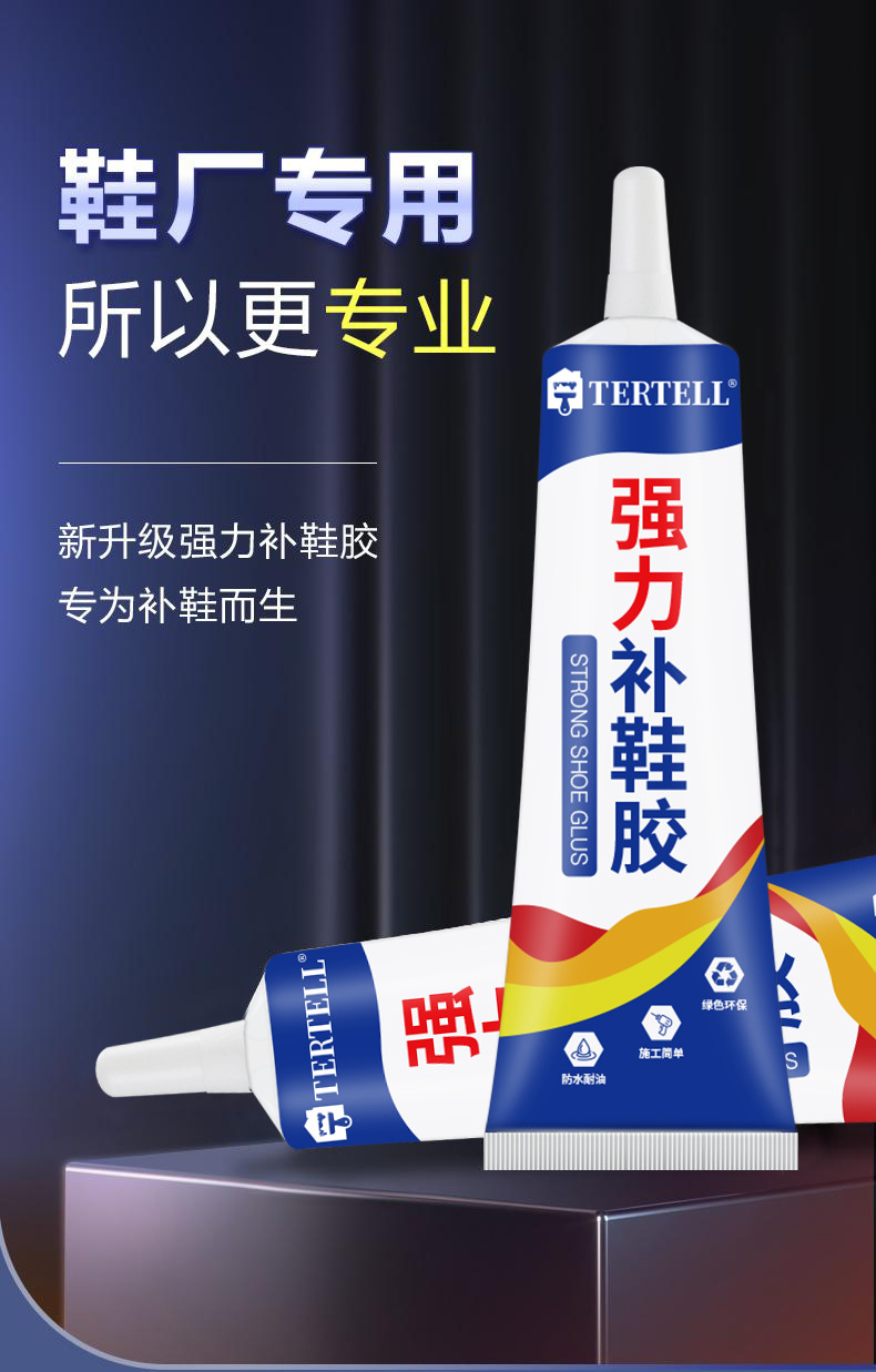 新品强力补鞋胶水皮鞋运动鞋补鞋多功能胶修鞋匠专用粘鞋树脂软胶