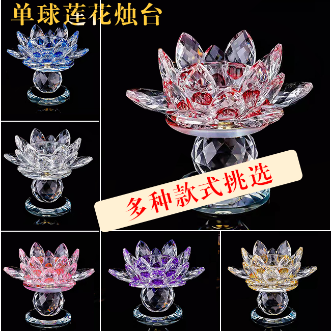 高脚单球莲花烛台室内多款混色系列水晶精致高级款多种蓝色红色