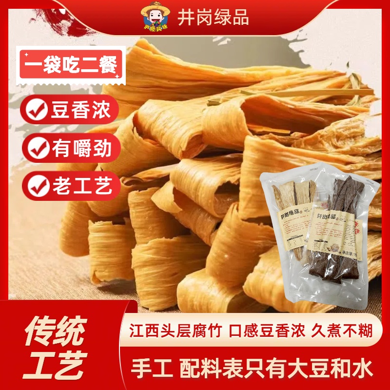 江西水南腐竹农家风味传统头层手工制作风味豆香营养嚼劲美味品质