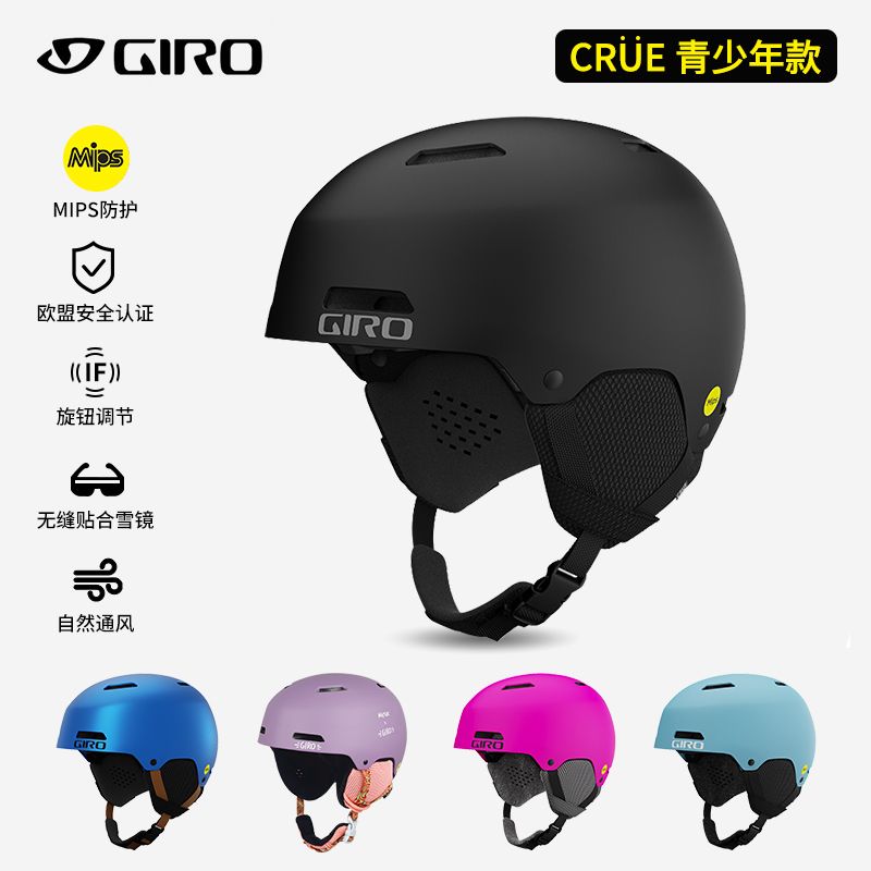GIRO青少年滑雪头盔CRUE单板雪盔MIPS儿童CRÜE滑雪盔安全帽