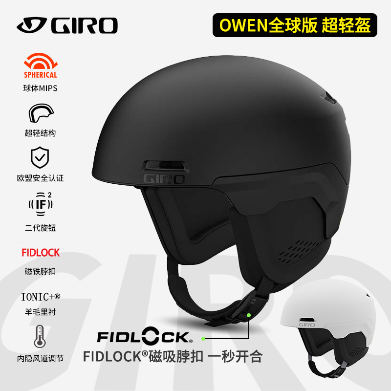 GIRO滑雪头盔OWEN单板雪盔球体MIPS女男专业保暖滑雪盔安全帽子
