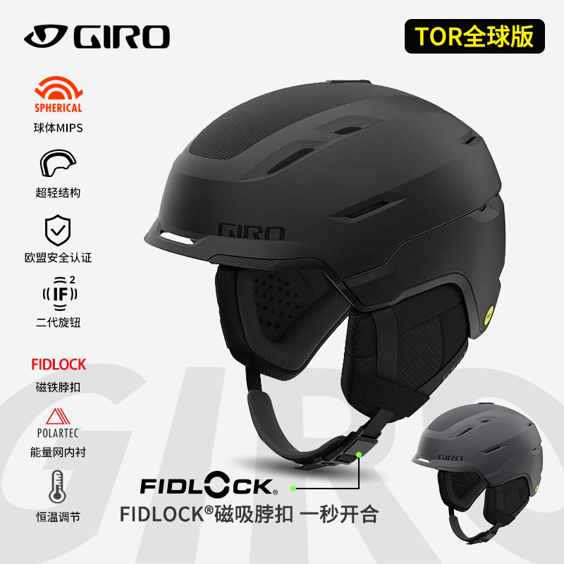 GIRO滑雪头盔复古TOR单板雪盔球体MIPS女男专业保暖滑雪盔安全帽