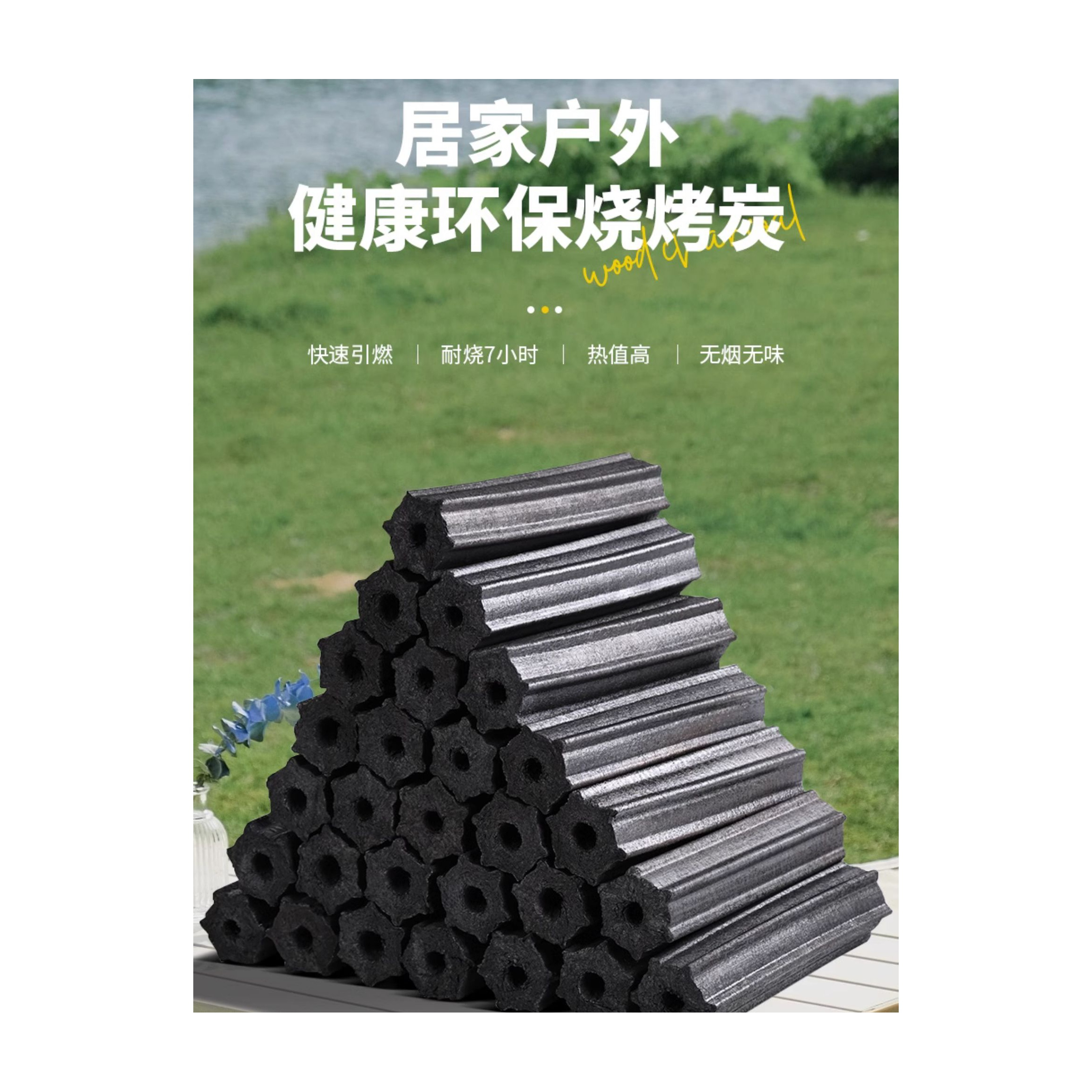 无烟炭家用室内取暖木炭批发无烟耐烧户外燃烧烤围炉煮茶专用木炭