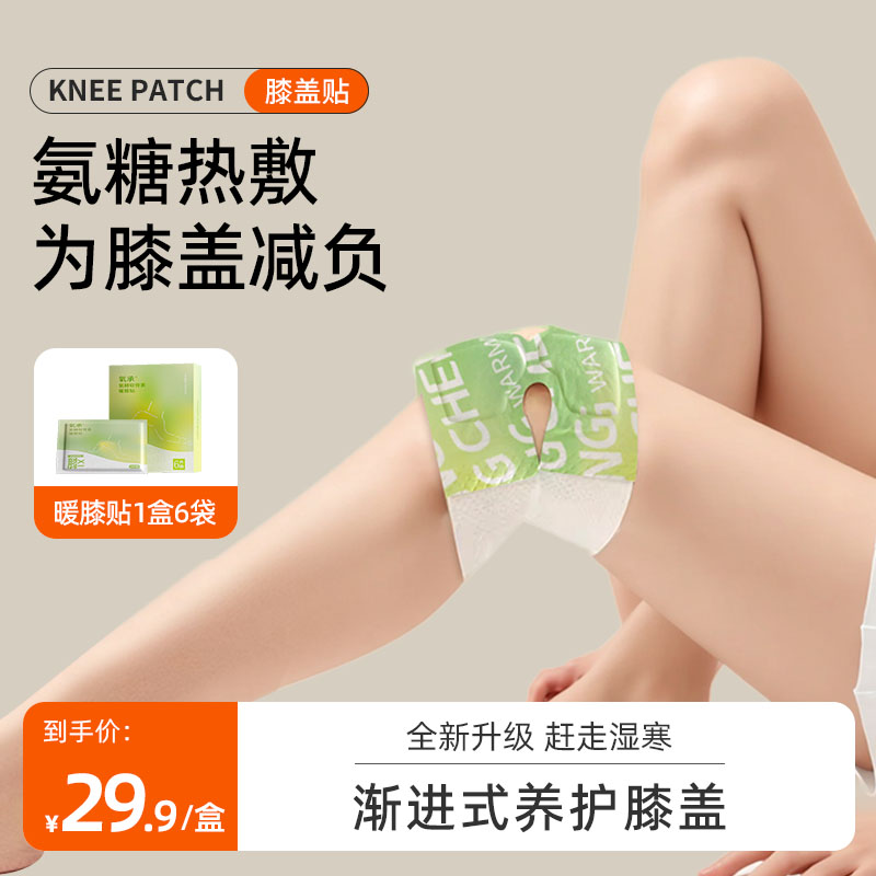 氧承暖膝贴氨糖软骨素膝盖贴草本蒸汽护膝盖舒缓热敷缓解神器保暖
