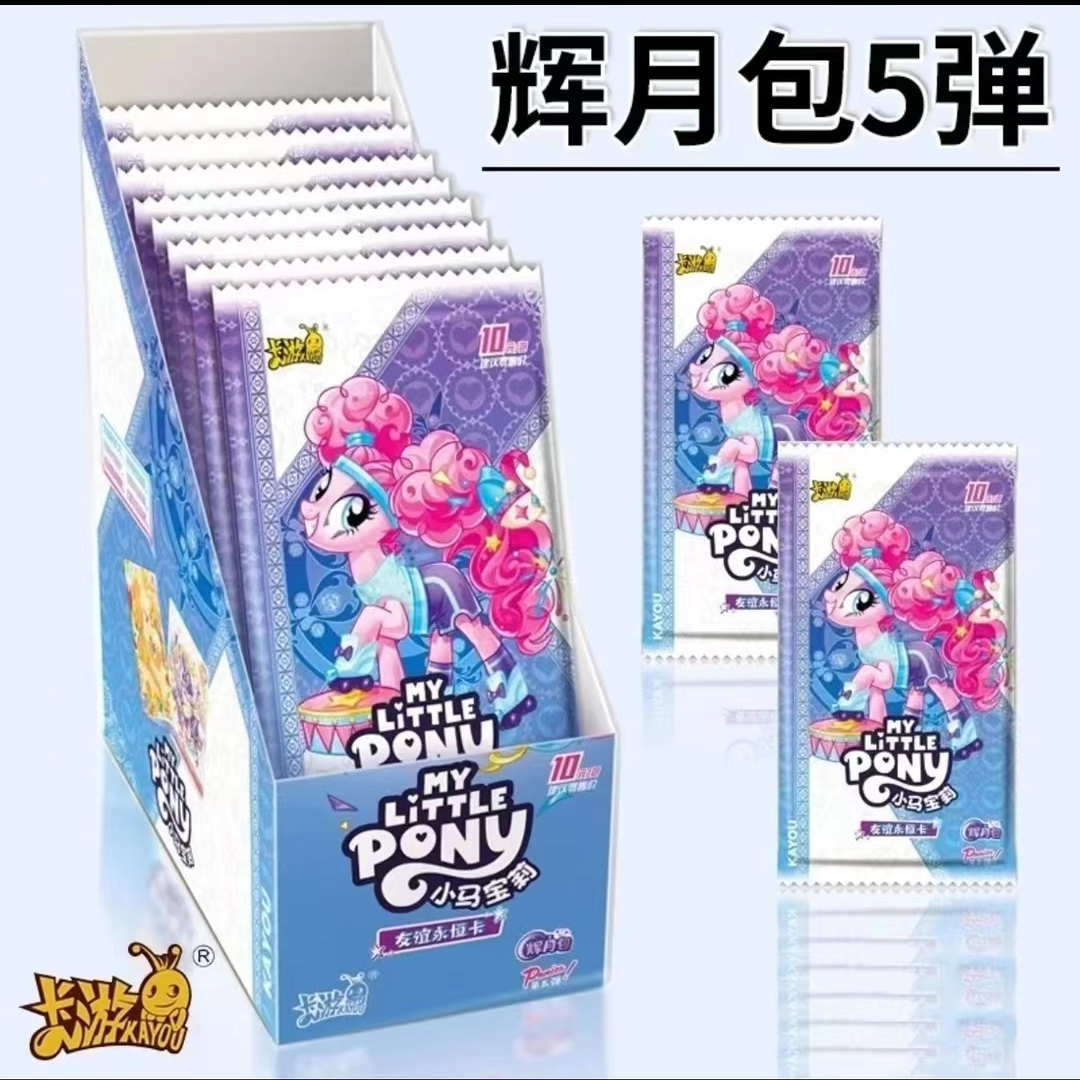 【小马宝莉辉月5】卡牌盲盒（主播代拆）