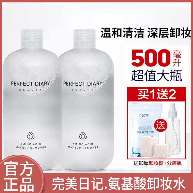 完美日记白胖子卸妆水眼唇脸三合一温和清洁卸妆液学生女大容量  