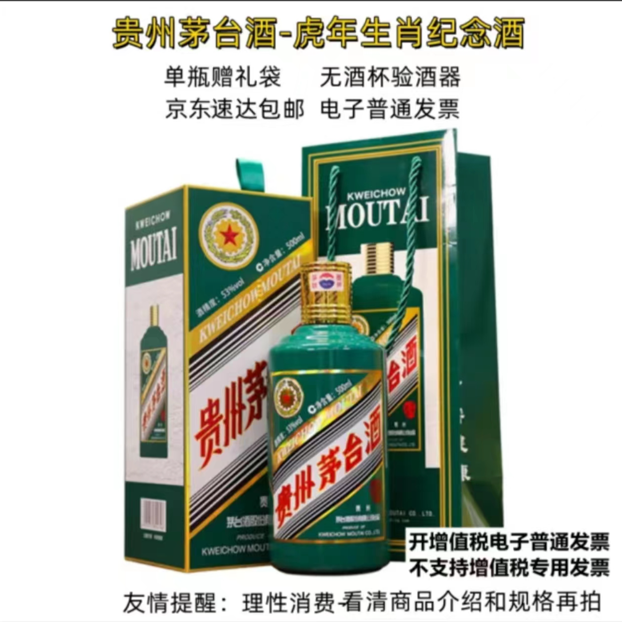 贵州虎年生肖53度酱香型白酒500ML礼盒装送礼袋53度