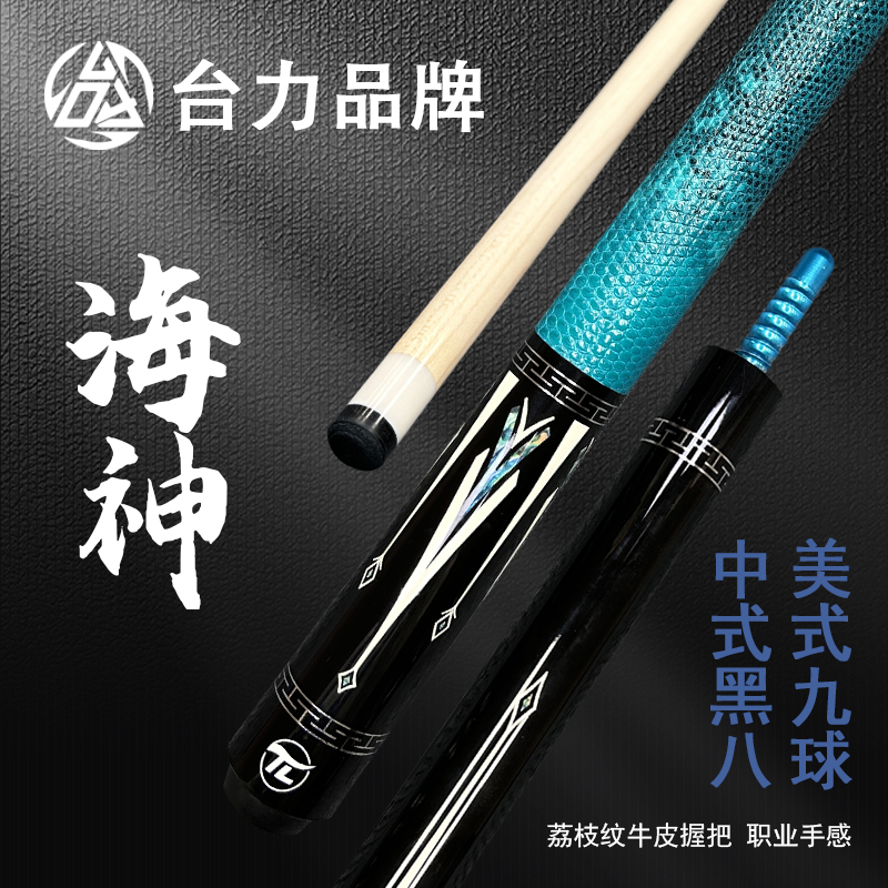 海神台球杆大头中式黑八九球杆比赛手工杆黑8职业桌球杆