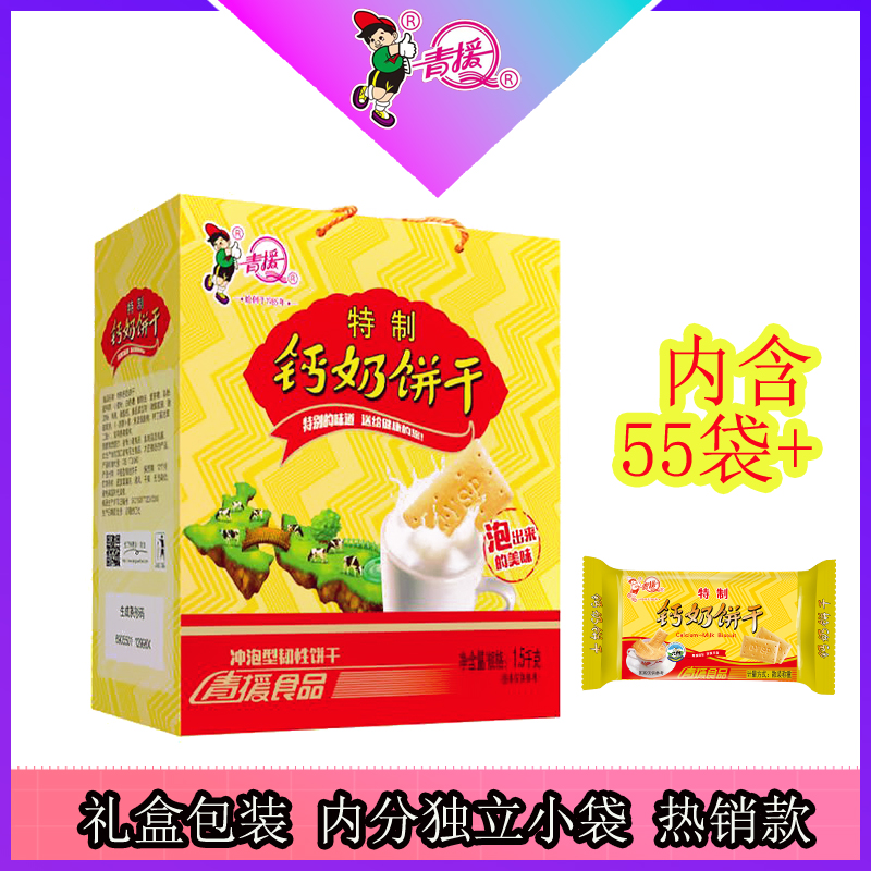 青援特制钙奶饼干独立包装共1.5kg礼盒装香甜美味营养