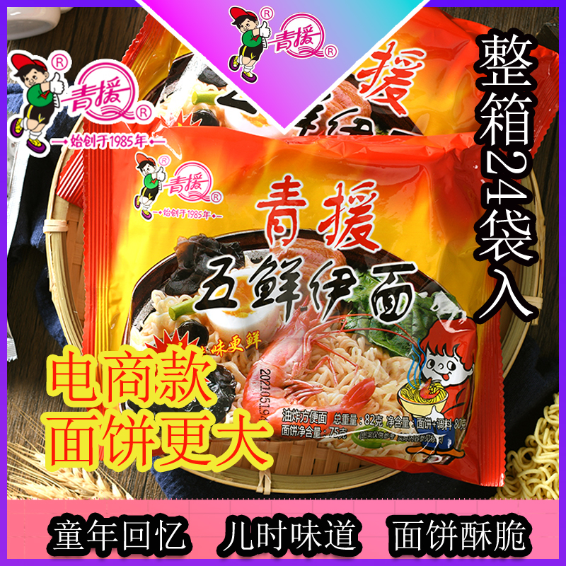 青援五鲜伊面劲道爽滑美食好滋味方便面 整箱24包