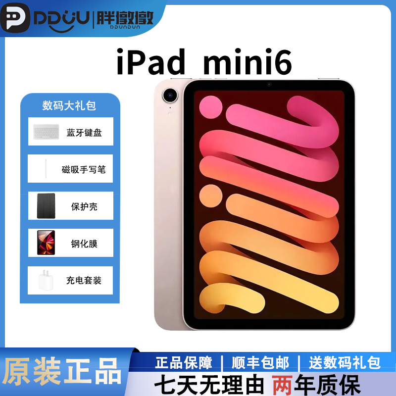 准新品 Apple/苹果 iPad mini6 128/ 256G WiFi版 2021款【专属】M6