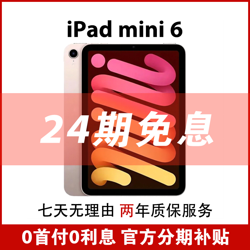 准新品 Apple/苹果 iPad mini6 64/ 256G  WiFi版  2021款原装M6