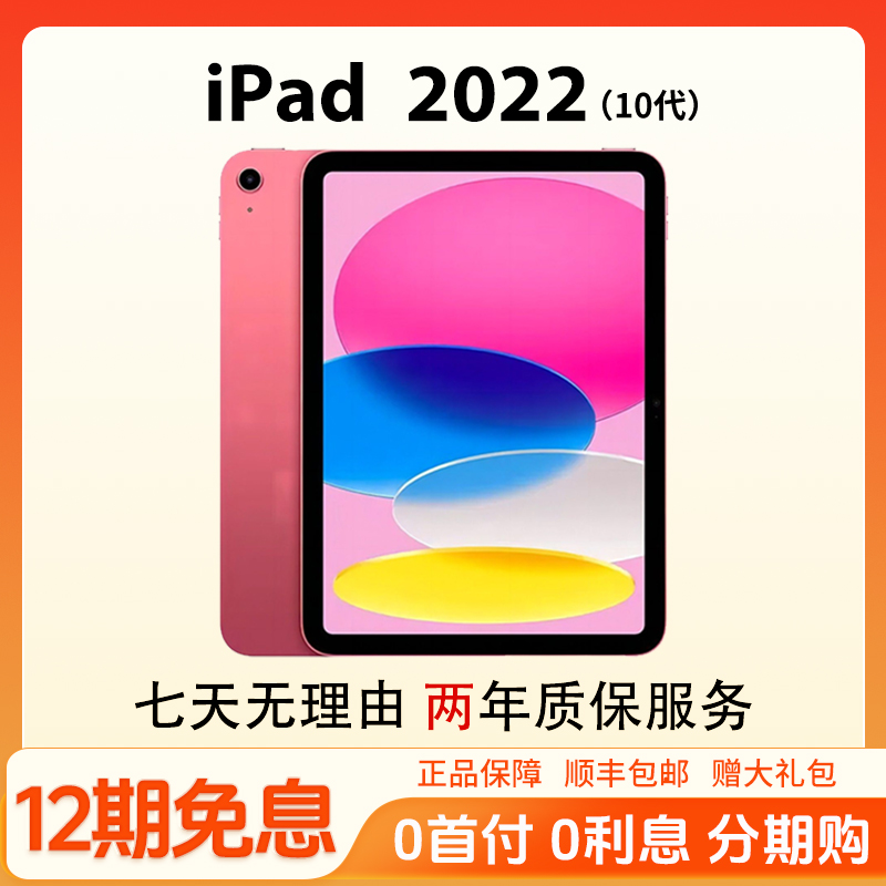 准新品 Apple/苹果 iPad 2022 第10代 10.9英寸ipad10代 女神节