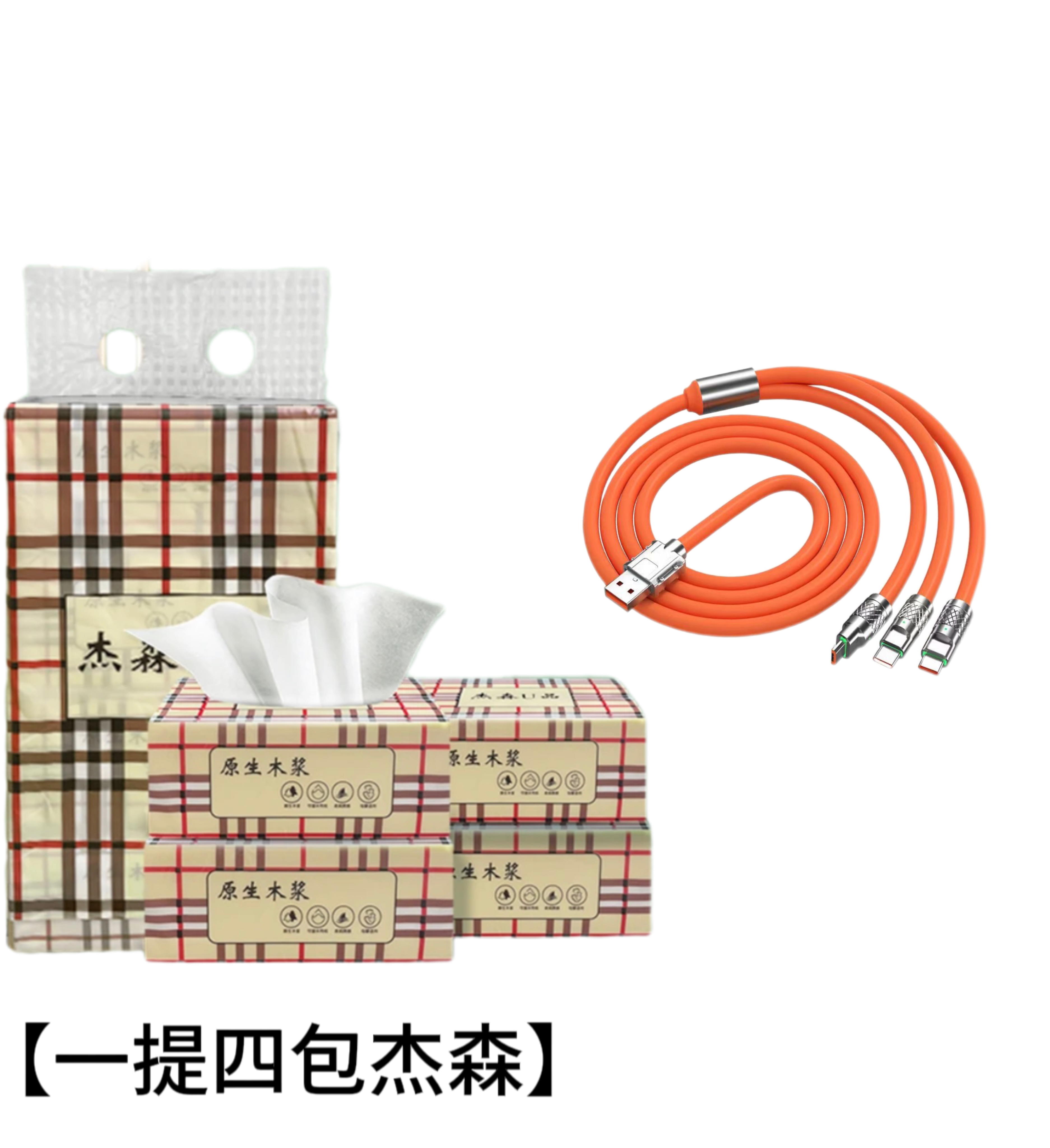 全新未使用  【可拍4次】1提4包杰森  破损丢件联系 手机配件客服