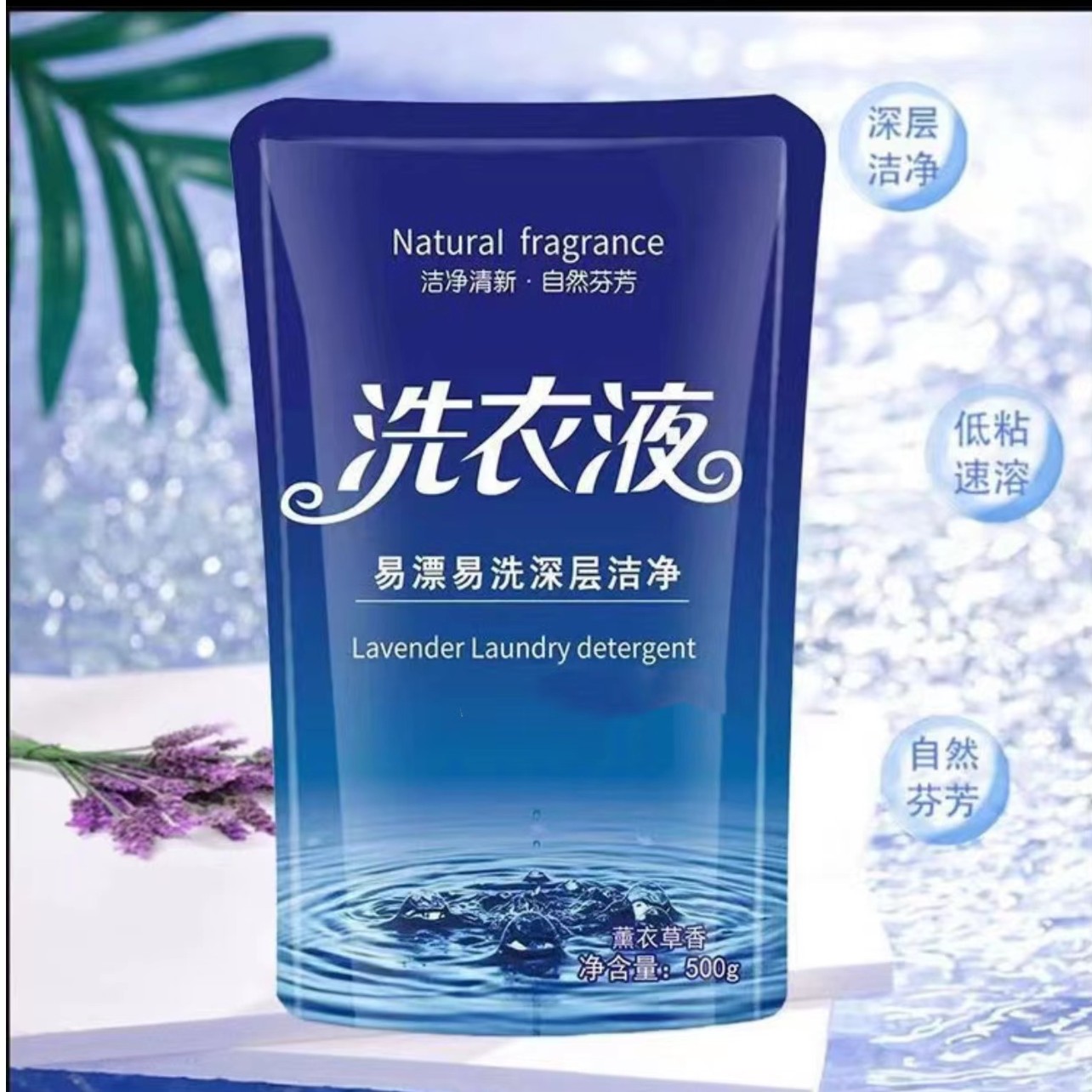 香氛家用深层留香洗衣液