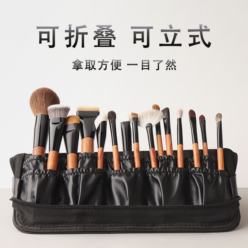 檀墨15支专业化妆刷包防水可折叠可立式收纳包