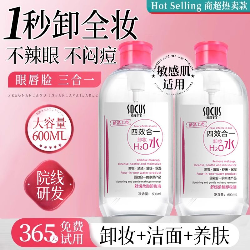 卸妆水眼唇脸部深层清洁收缩毛孔敏感肌专用温和不刺激官方正品牌