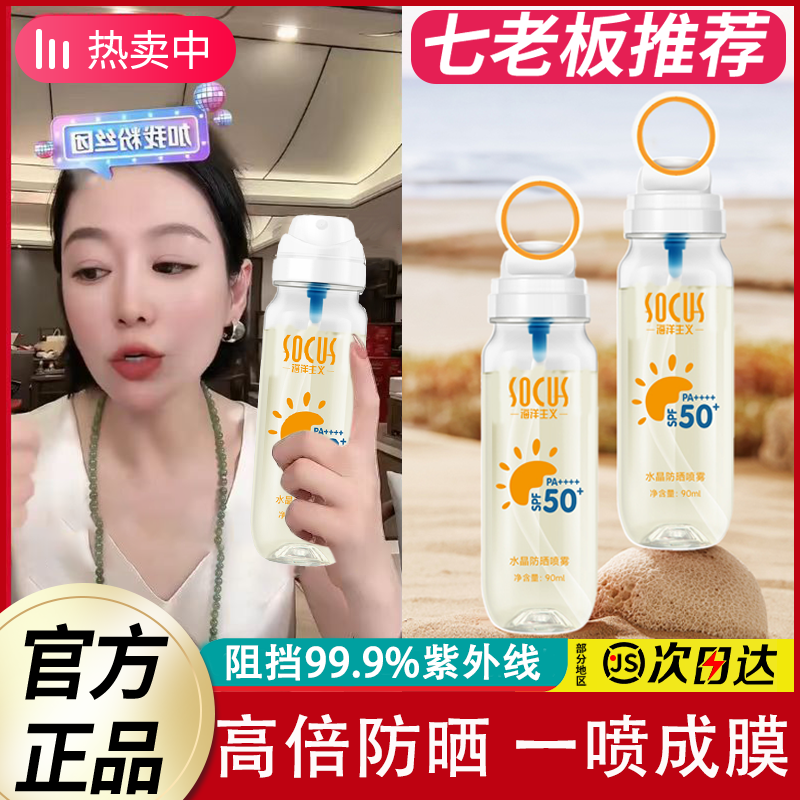 【可上飞机高铁✅】小光圈防晒喷雾水霜夏季防紫外线50倍水汗正品牌