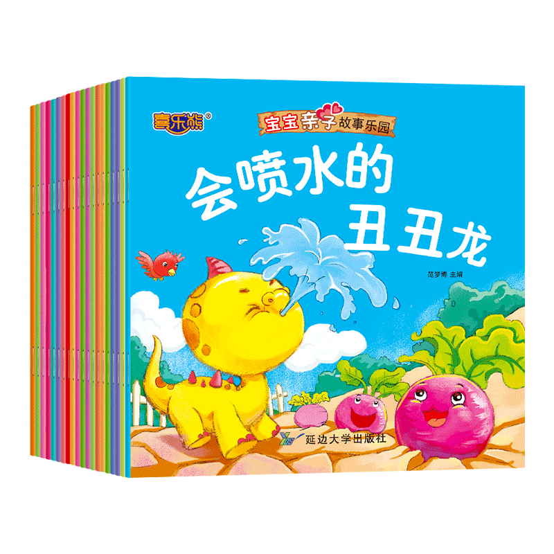 宝宝亲子故事乐园儿童绘本故事书全套20册图画书正版书籍推荐精美