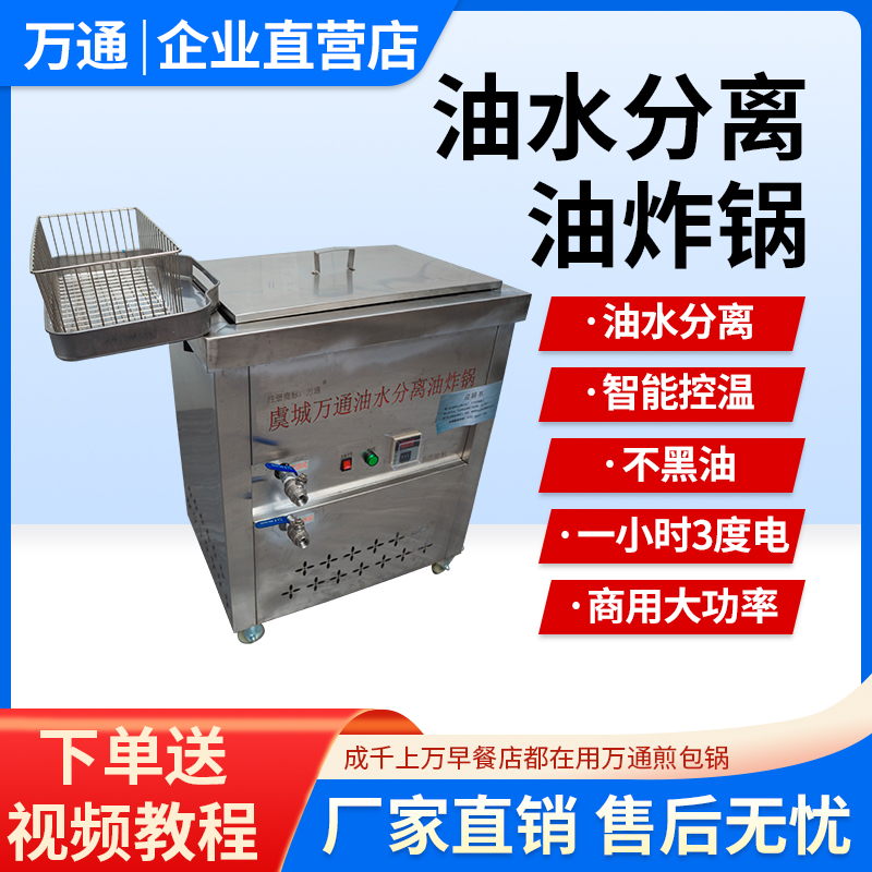 万通油水分离温控油炸锅炸油条早餐店专用商用单缸大容量炸串油条