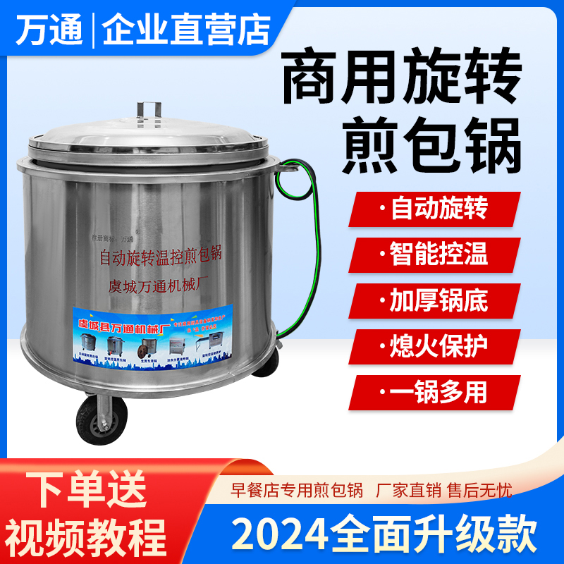 温控款燃气旋转煎包锅商用旋转煎包锅贴水煎包早餐店专用省气