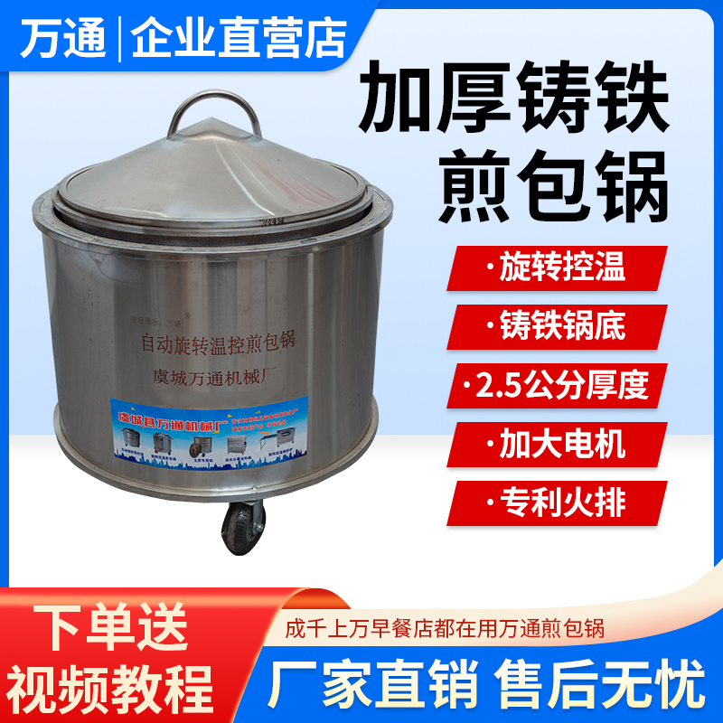 铸铁铝锅底加厚旋转温控水煎包专用锅商用煎包炉锅具